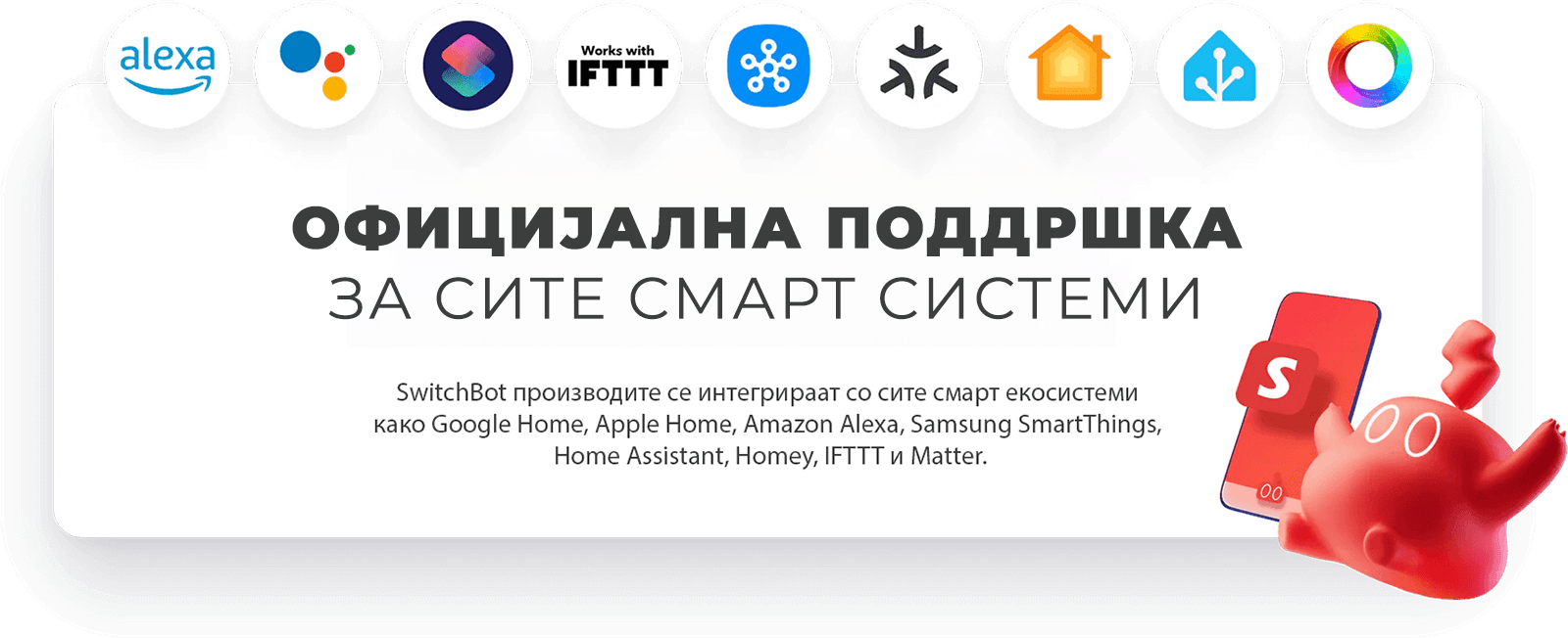 SwitchBot Integracija so Site Smart Platformi