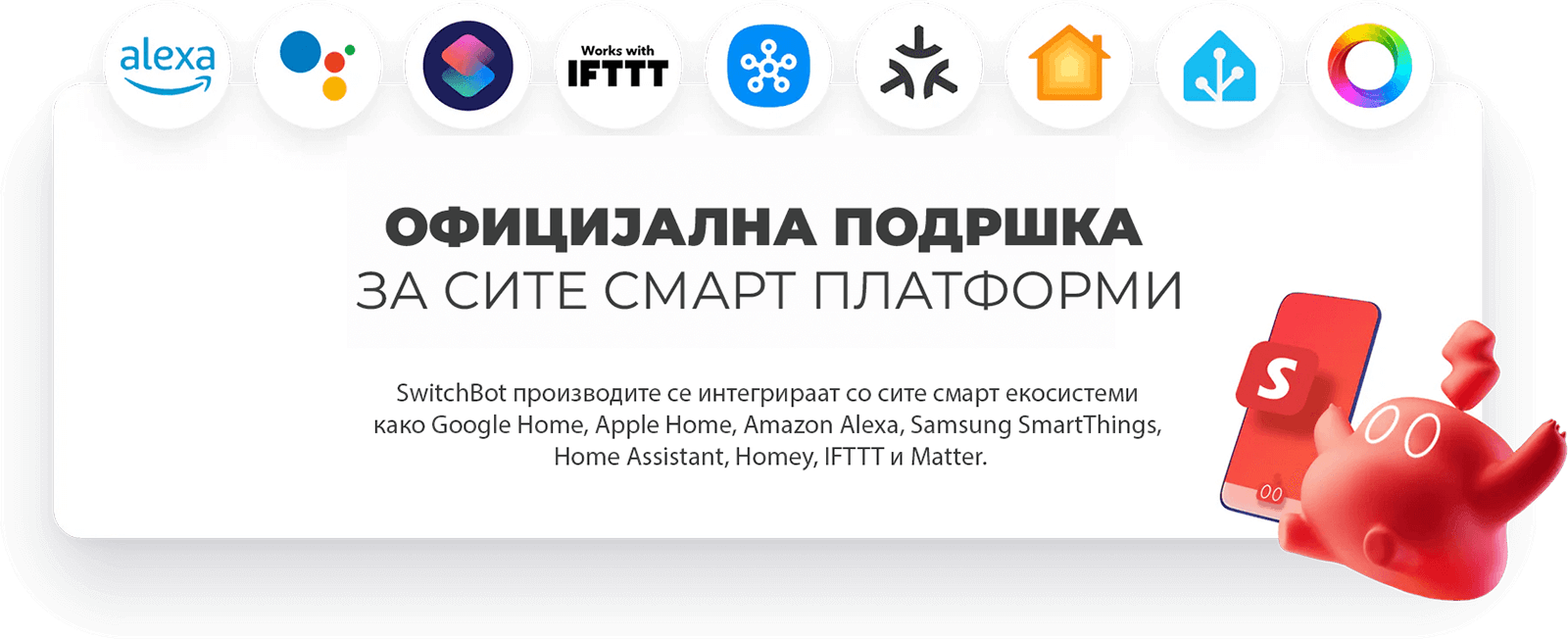 SwitchBot Integracija so Site Smart Platformi