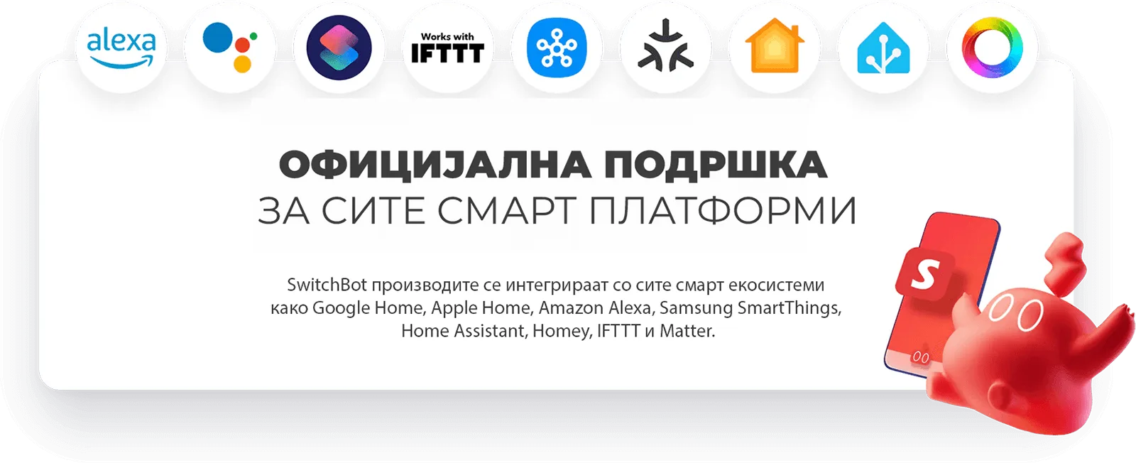 SwitchBot Integracija so Site Smart Platformi