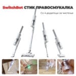 SwitchBot K10+ Pro Combo Kombinirana Robot/Stik Pravosmukalka