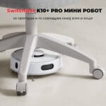 SwitchBot K10+ Pro Combo Kombinirana Robot/Stik Pravosmukalka