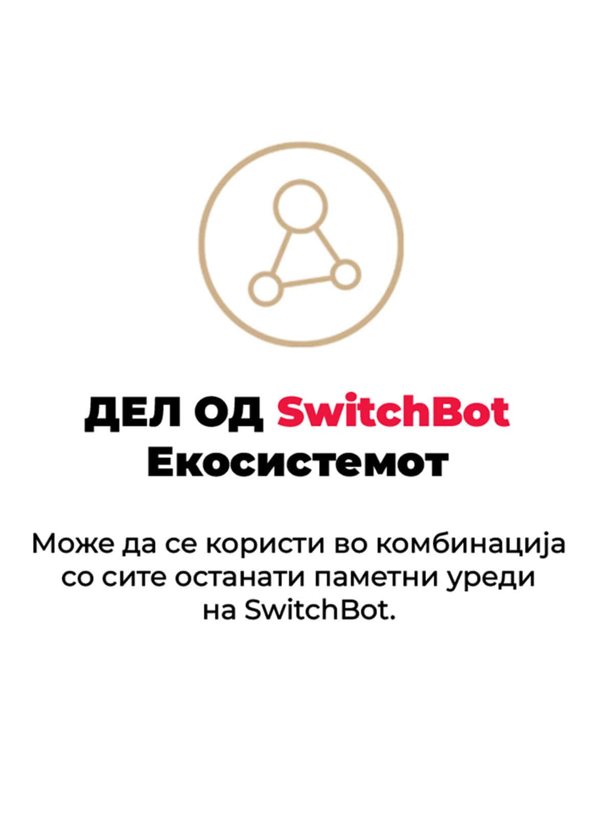 SwitchBot Meter Plus Senzor za Temperatura i Vlaga Del od SwitchBot Smart Ekosistem