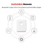 SwitchBot Remote Smart Kopche