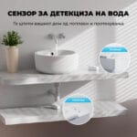 SwitchBot Water Leak Detector Сензор за Детекција на Протекување Вода