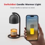 SwitchBot Candle Warmer Light Lampa za Zagrevanje na Svekji - Crna