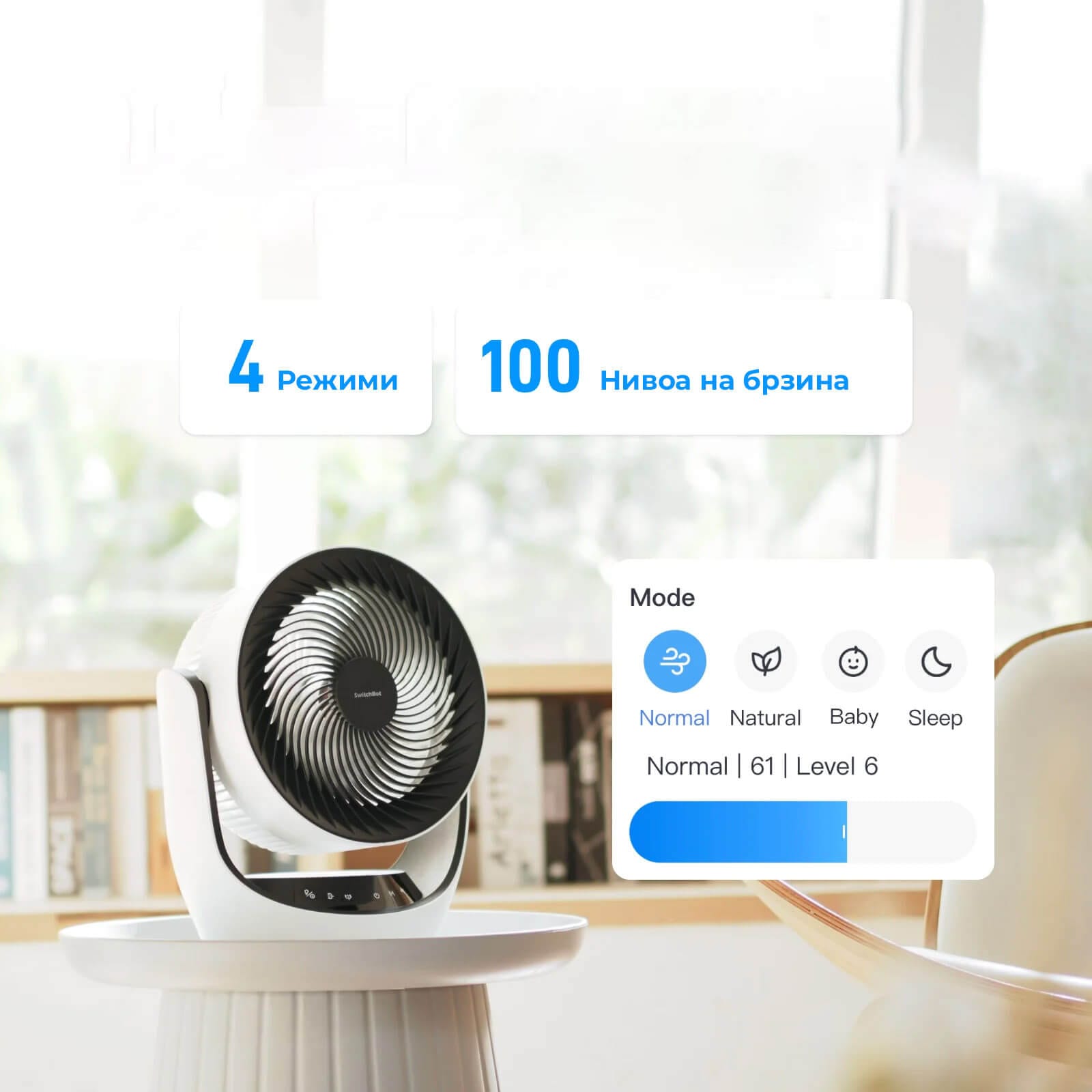 SwitchBot Circulator Fan Smart Ventilator 100 brzini na operacija