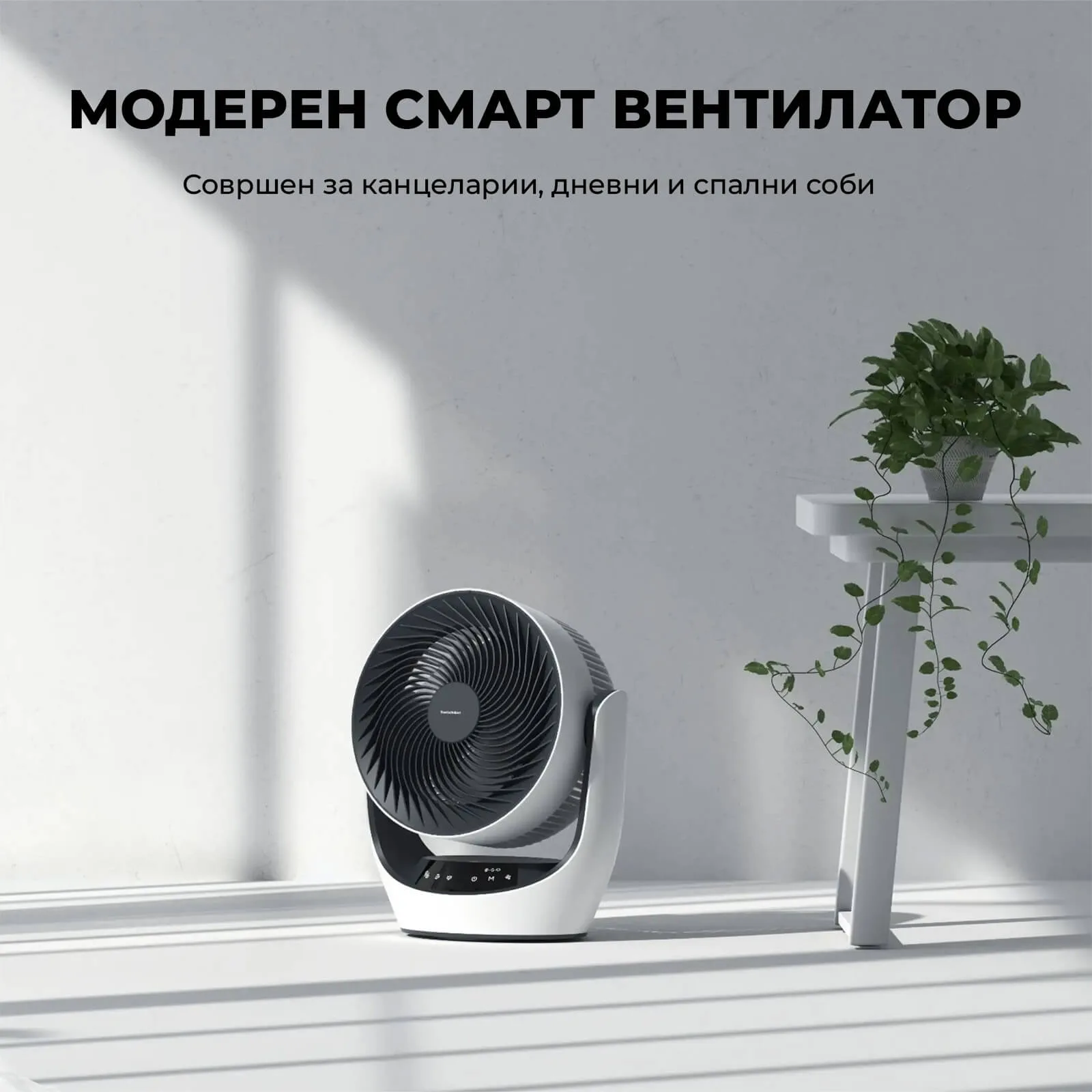 SwitchBot Battery Circulator Fan