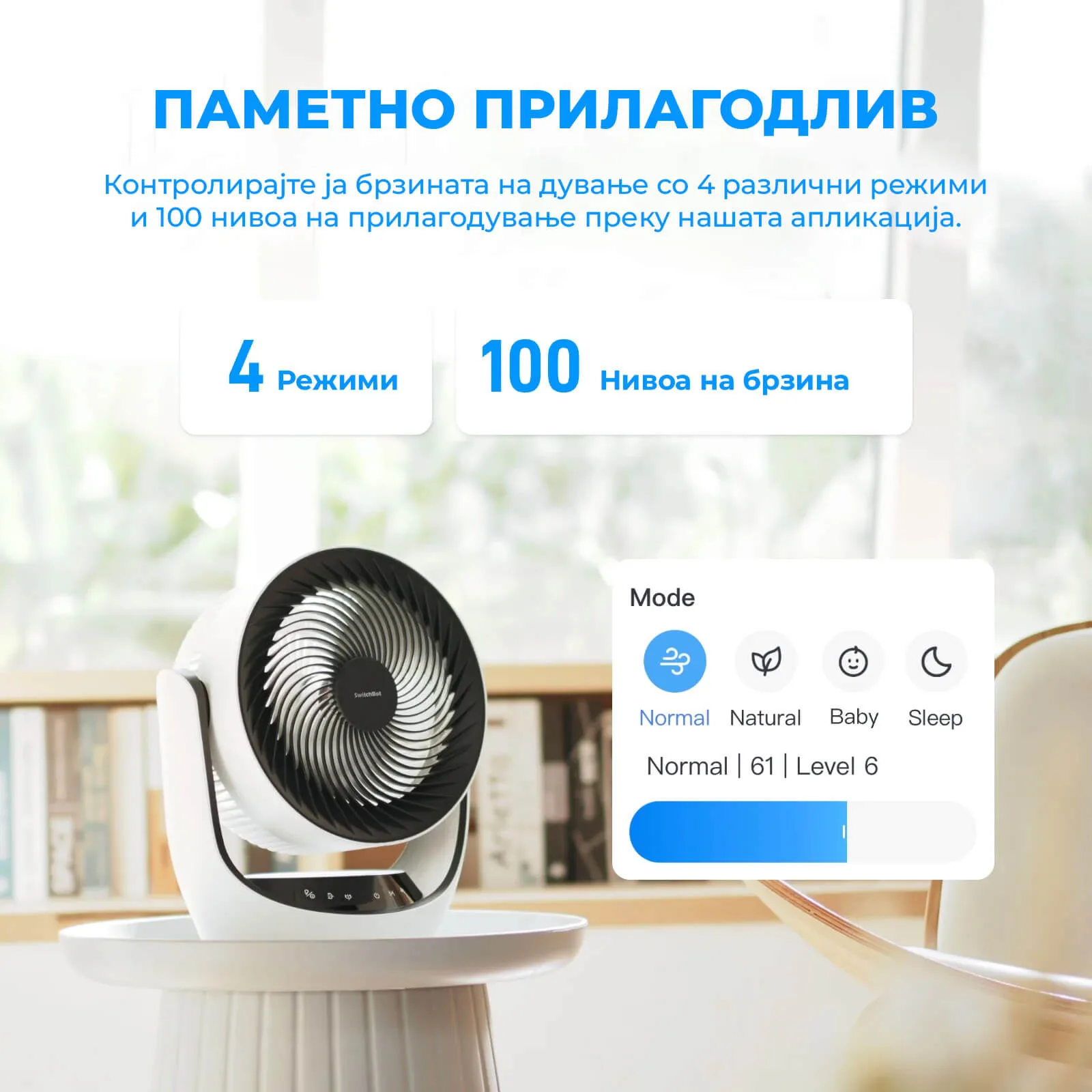 SwitchBot Battery Circulator Fan