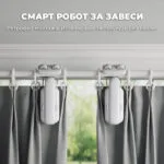 SwitchBot Curtain 3 Rod Kontroler Za Zavesi