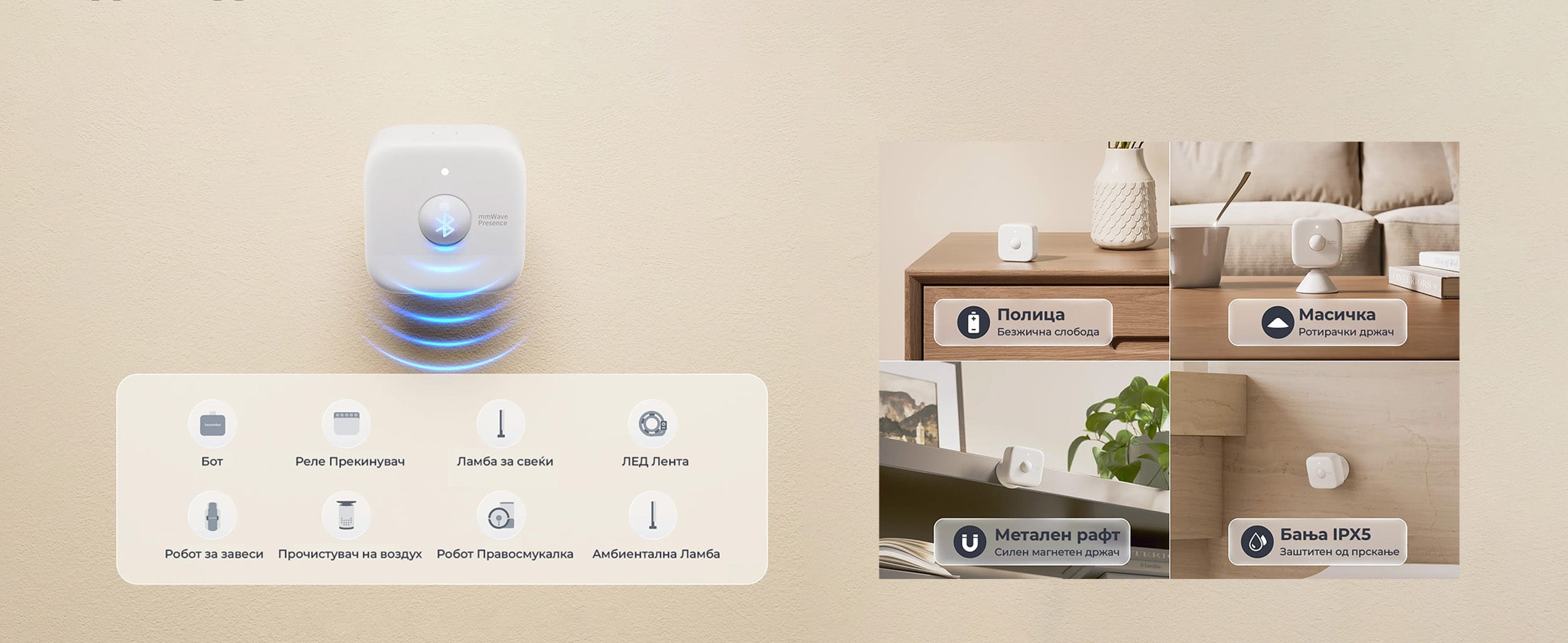 SwitchBot Presence Sensor Detektor na Staticno Prisustvo Smart Integracija