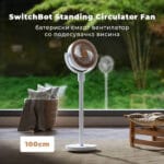 SwitchBot Standing Circulator Fan SmartSpacemk Product 15